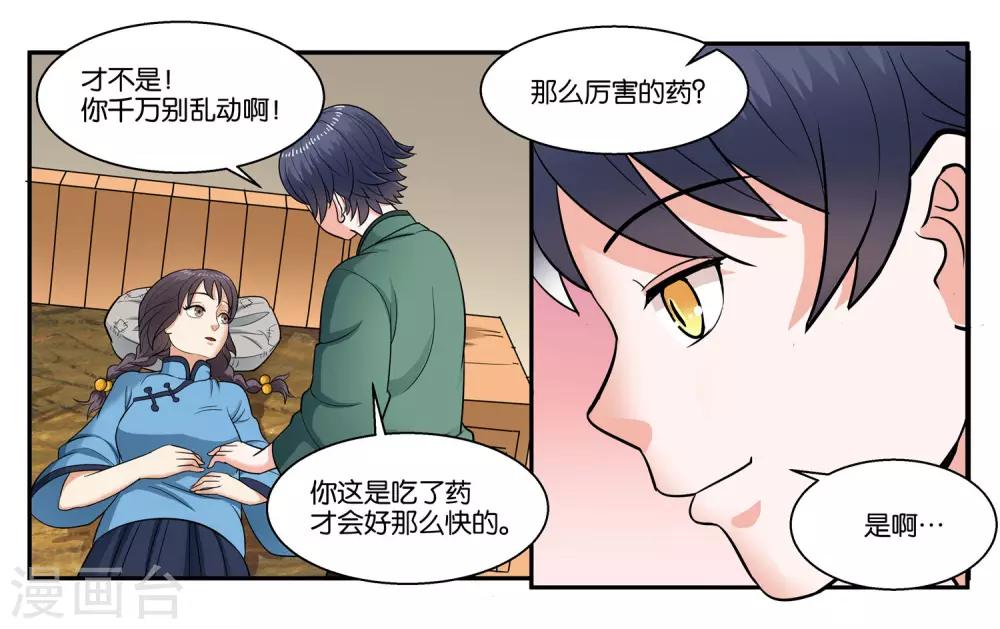 第34话 交换的条件-第37话