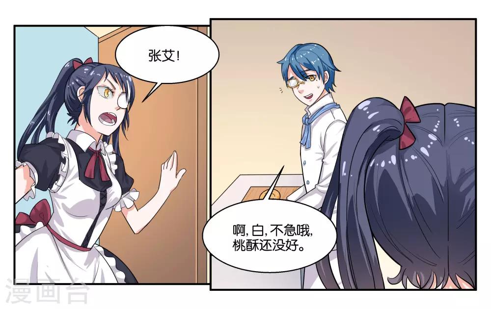 第36话 拜见岳父大人-第39话