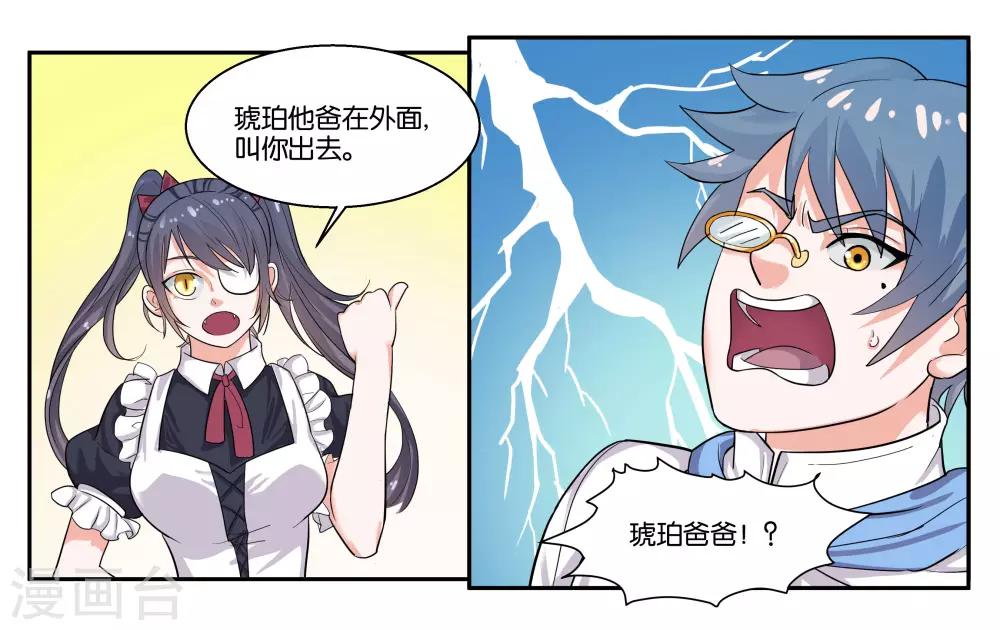 第36话 拜见岳父大人-第39话