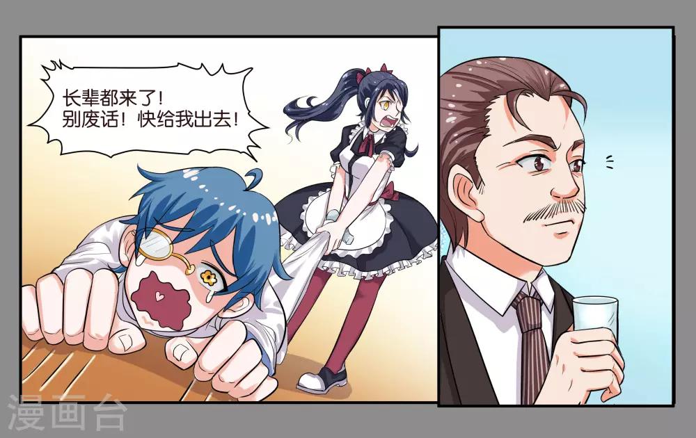 第36话 拜见岳父大人-第39话