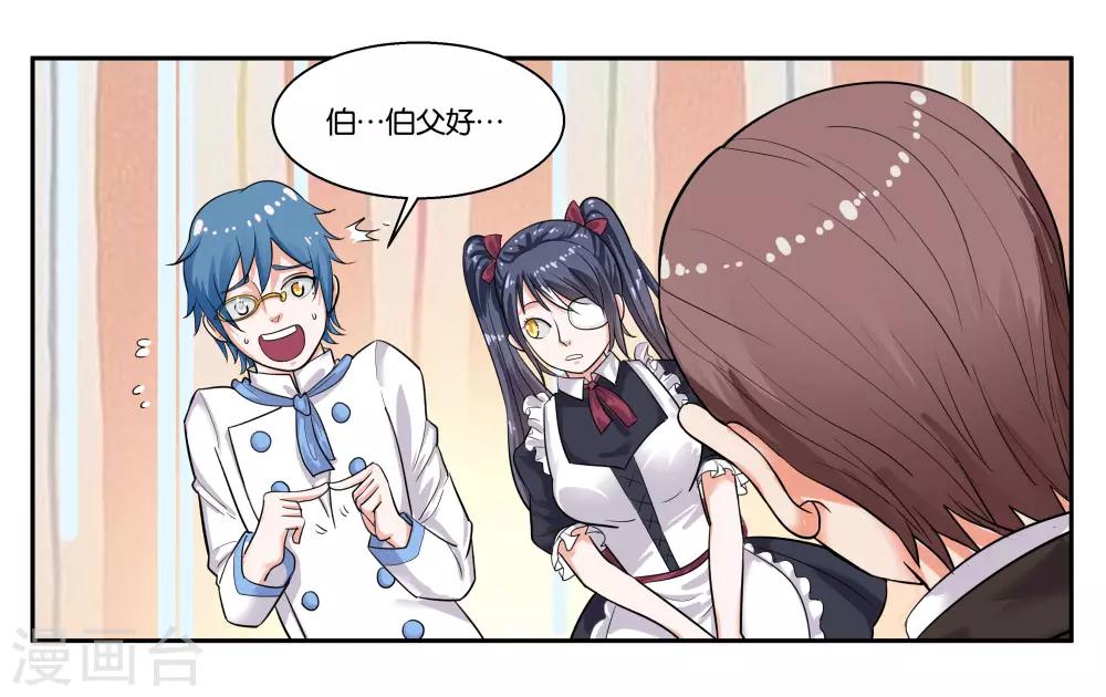 第36话 拜见岳父大人-第39话