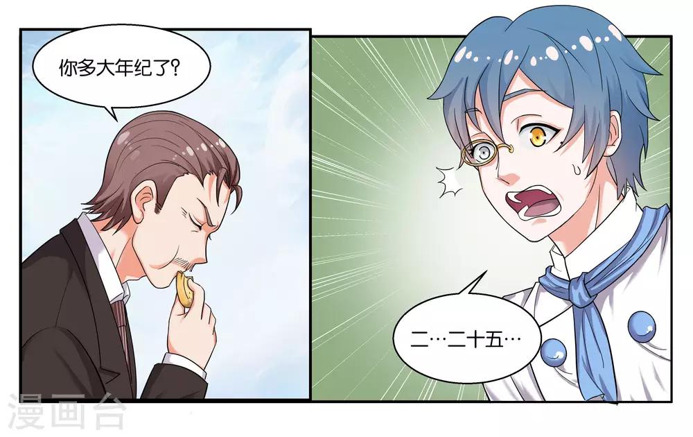 第36话 拜见岳父大人-第39话