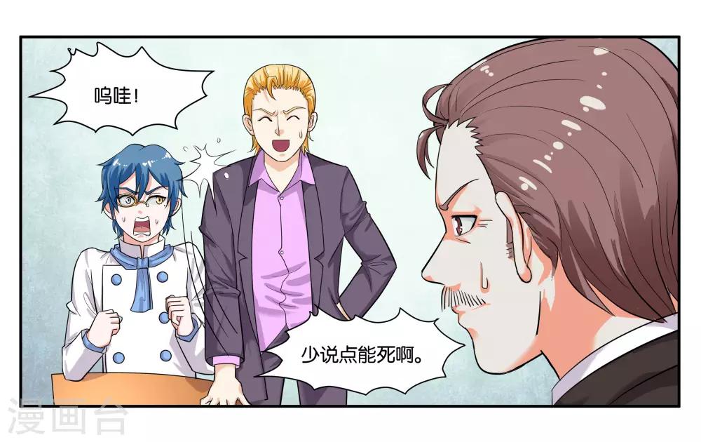 第36话 拜见岳父大人-第39话