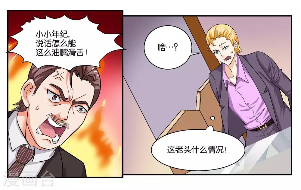 女友男神 - 第36話 拜見岳父大人 - 3