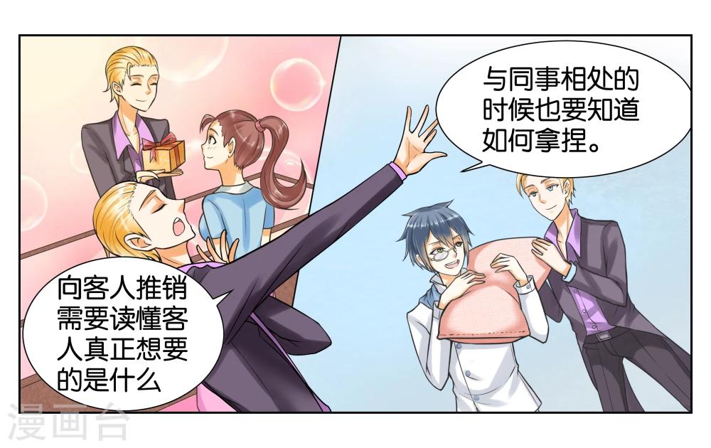 第4话 被面试了-第5话