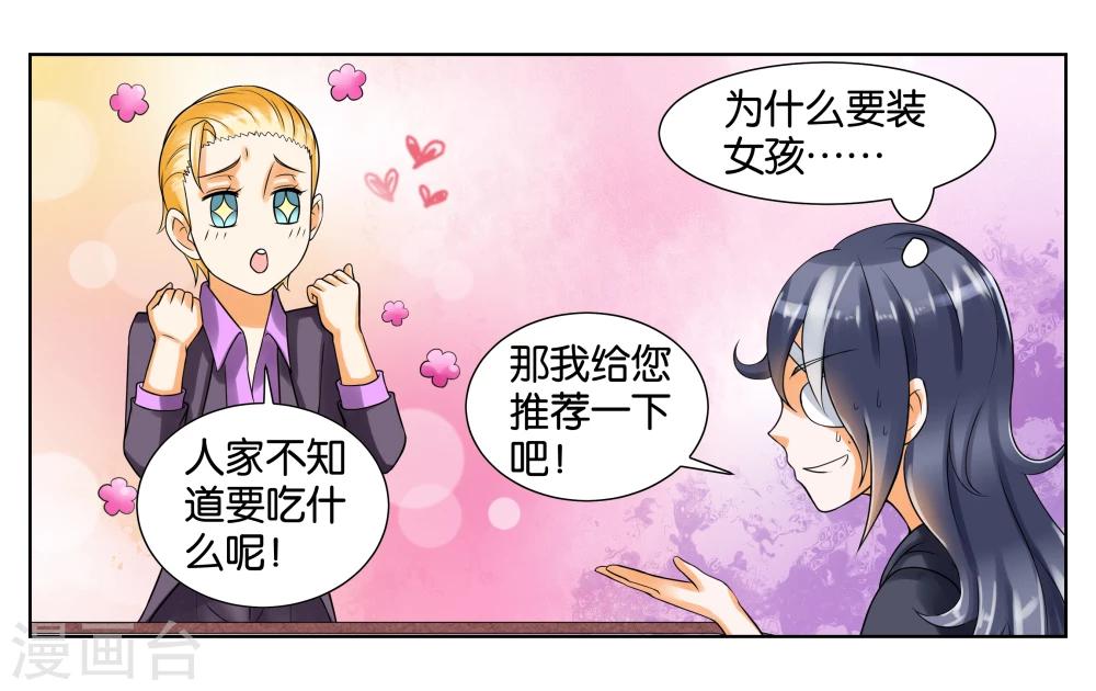 第4话 被面试了-第5话