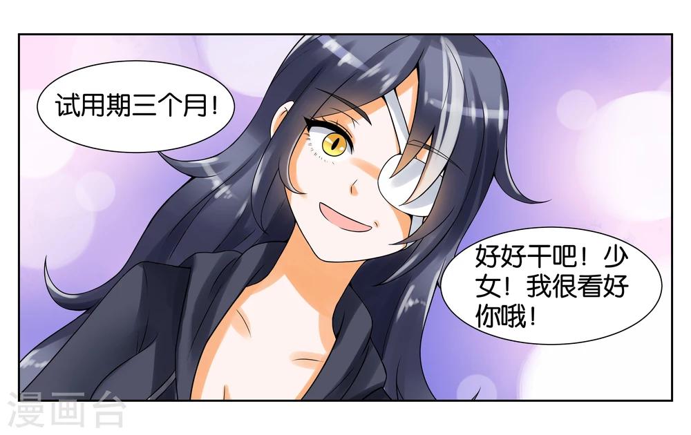 第4话 被面试了-第5话