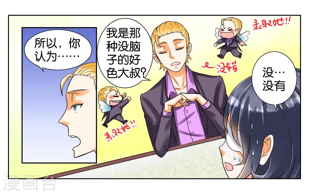 第4话 被面试了-第5话