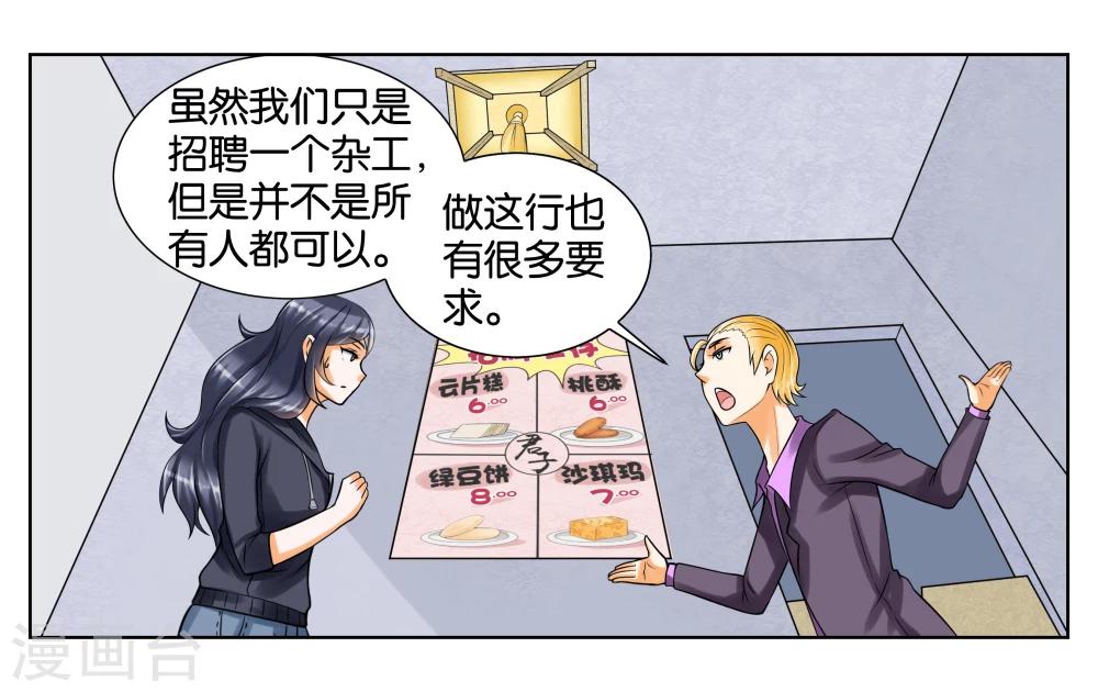 第4话 被面试了-第5话