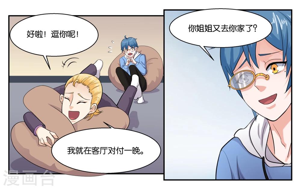 第38话 靠得住的好朋友-第41话