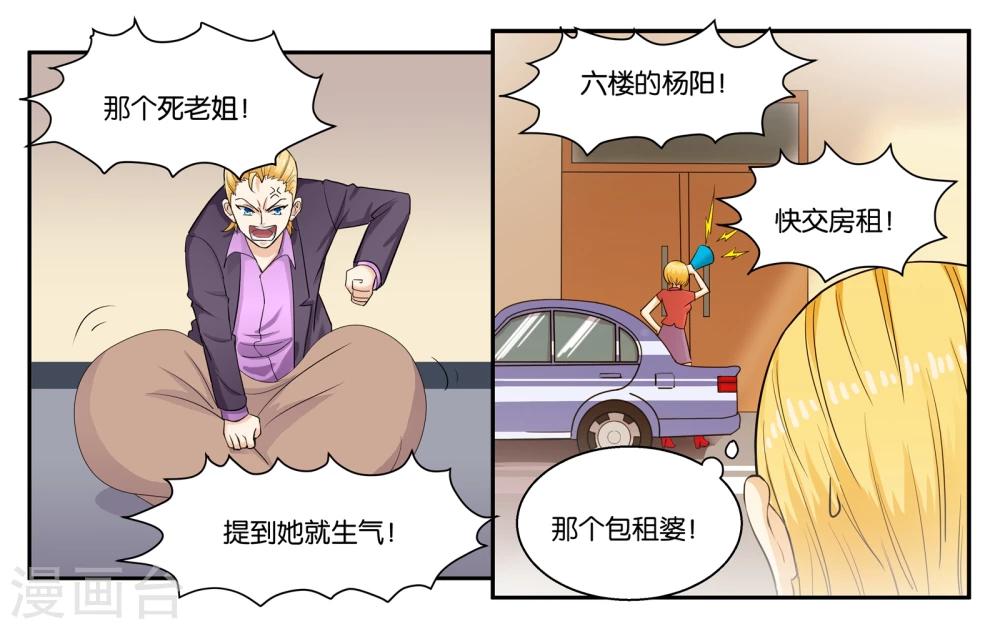 女友男神 - 第38話 靠得住的好朋友 - 4