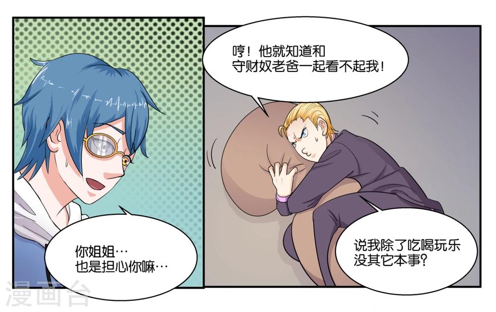 第38话 靠得住的好朋友-第41话