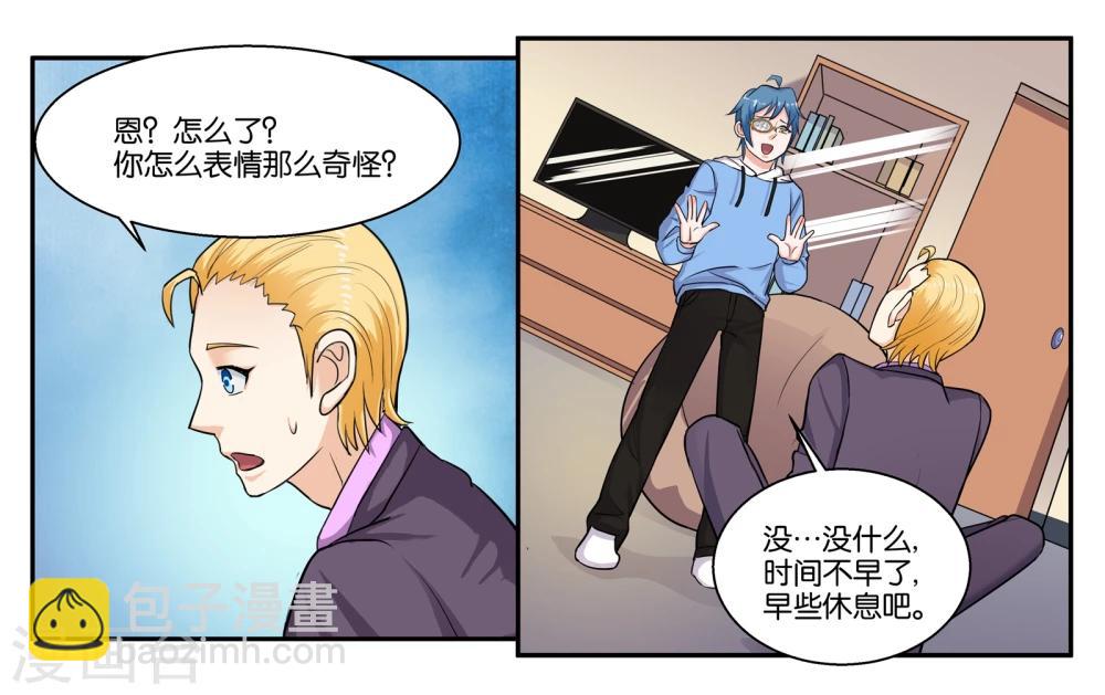 第38话 靠得住的好朋友-第41话