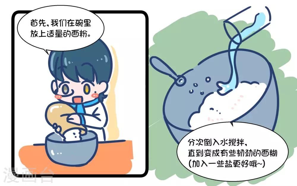 番外3 张艾的料理教室-第43话