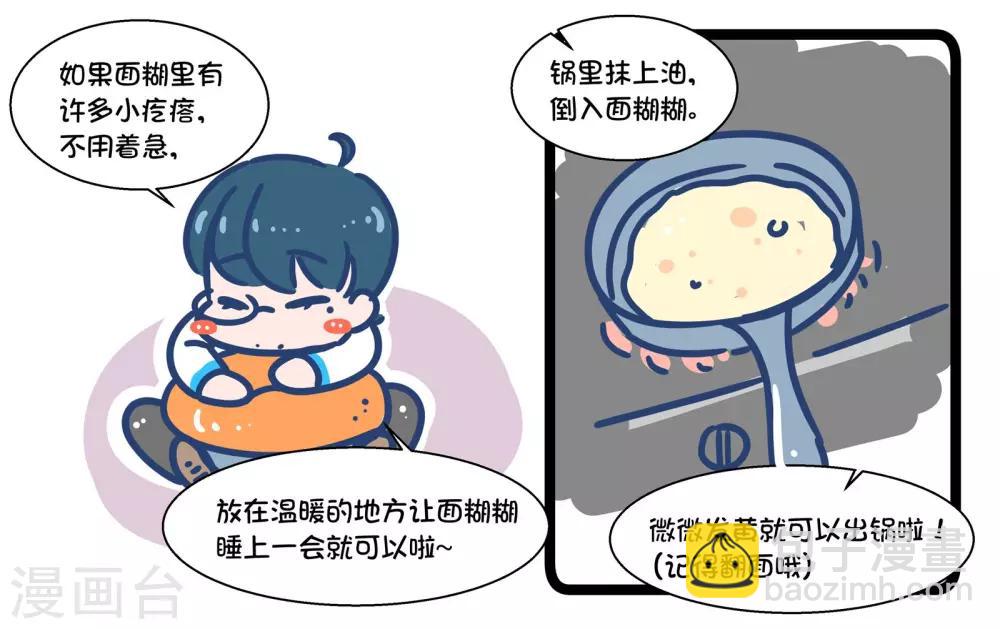 番外3 张艾的料理教室-第43话