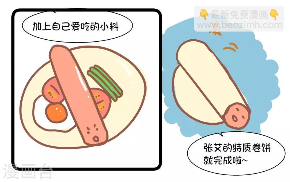 番外3 张艾的料理教室-第43话