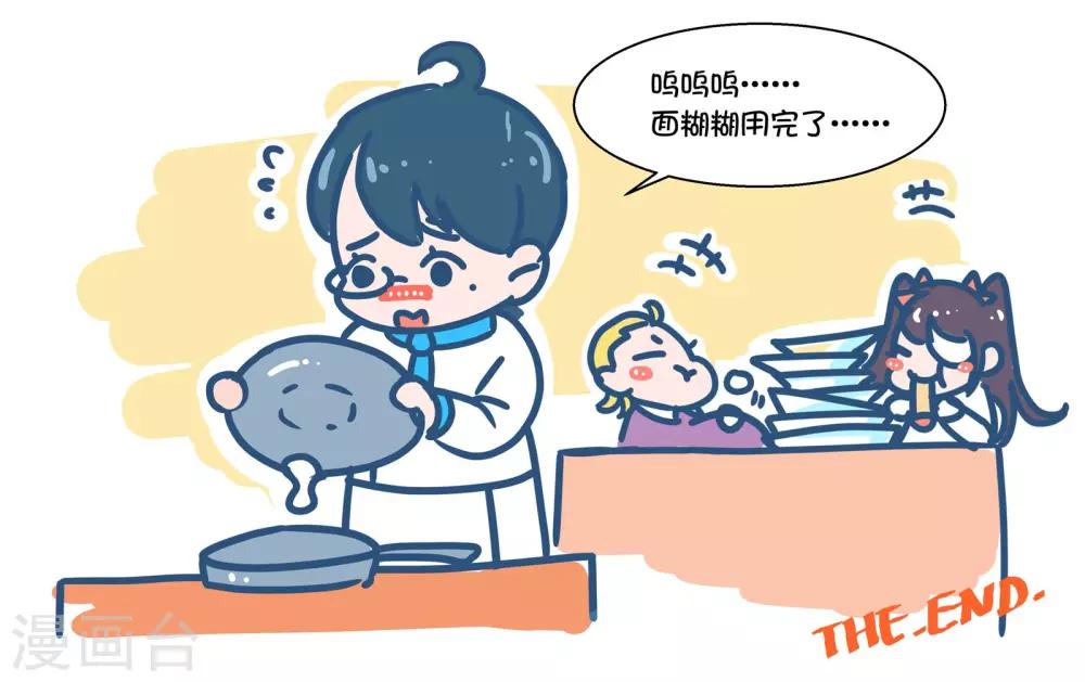 番外3 张艾的料理教室-第43话