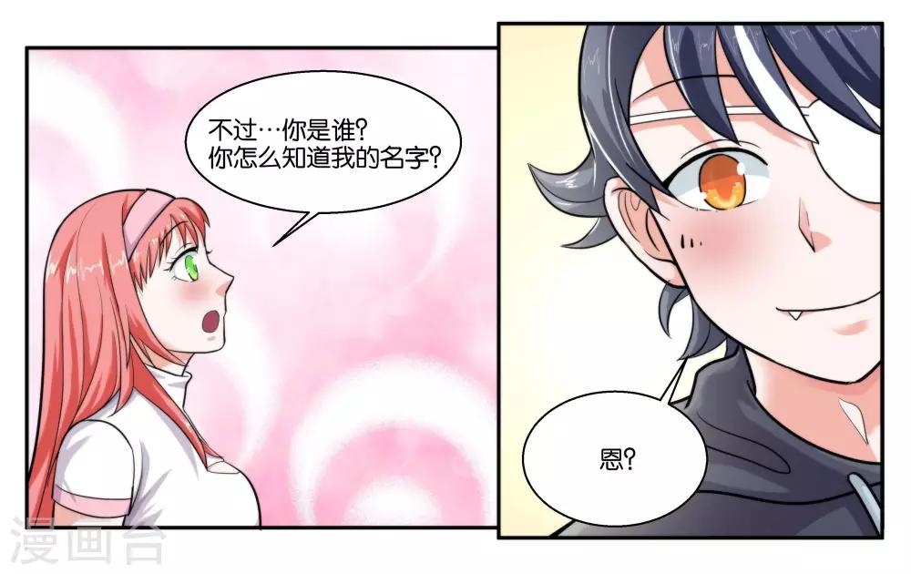 女友男神 - 第43話 原本的自己 - 5