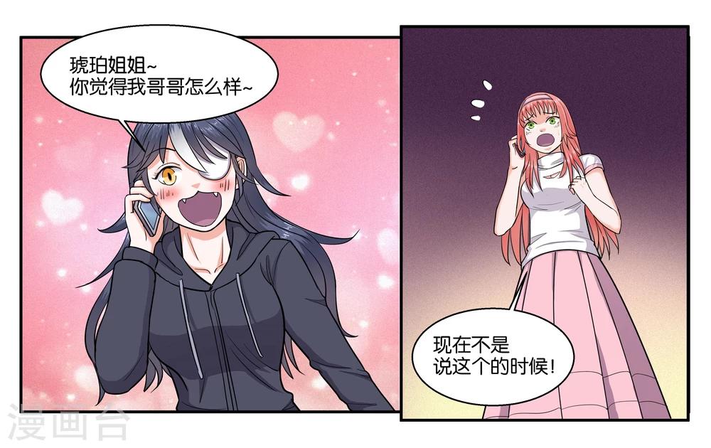 女友男神 - 第45话 那就放弃吧 - 1