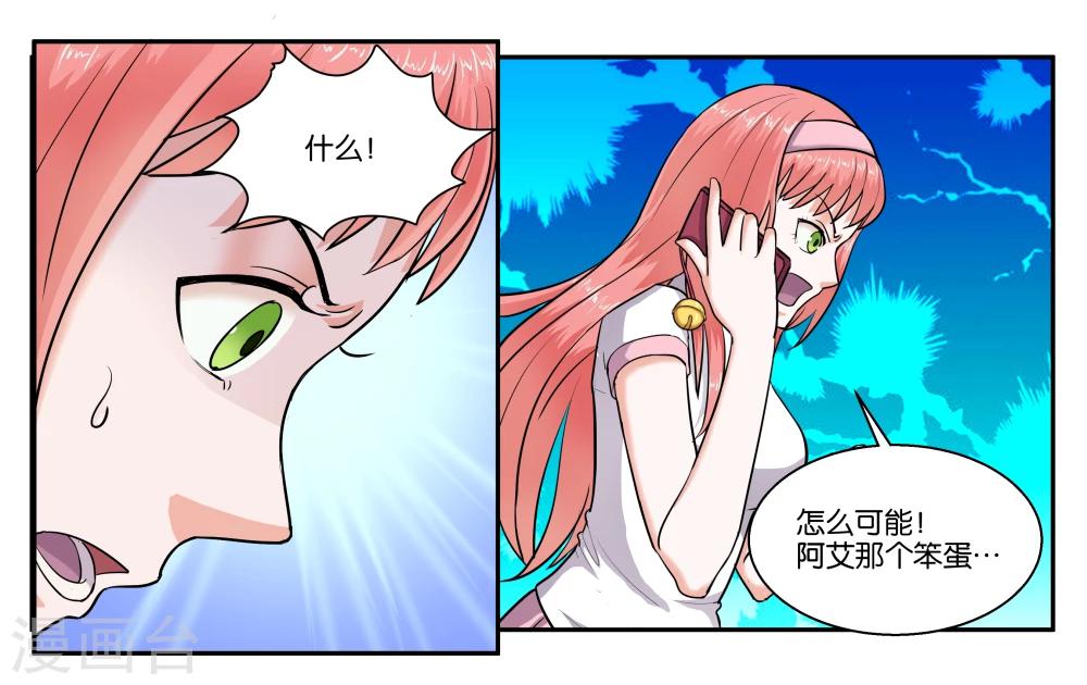 女友男神 - 第45話 那就放棄吧 - 3