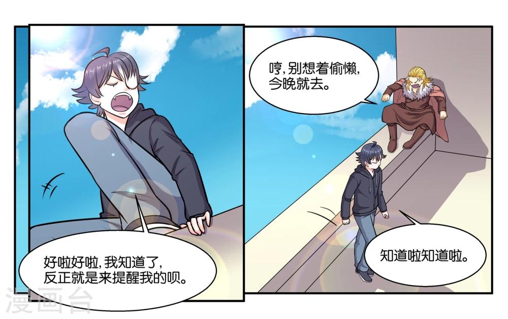 女友男神 - 第49話 身不由己 - 2