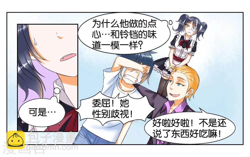 第6话 第一天上岗-第7话