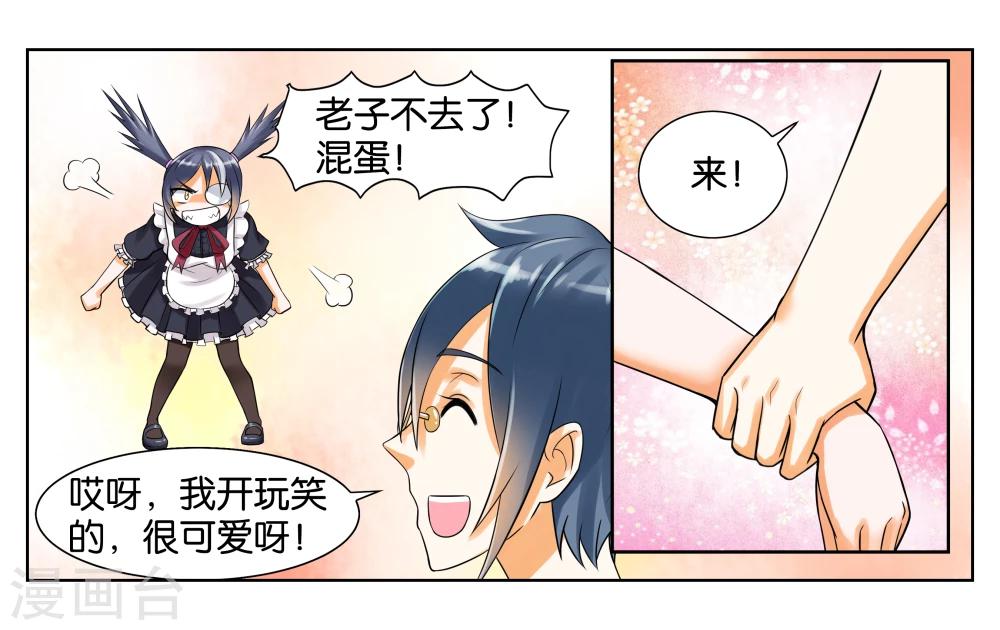 第6话 第一天上岗-第7话