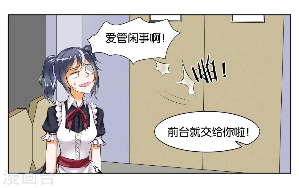 第6话 第一天上岗-第7话