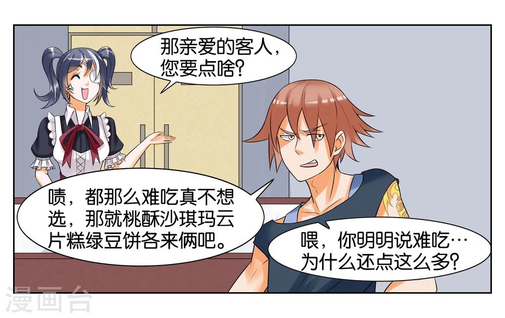 第6话 第一天上岗-第7话