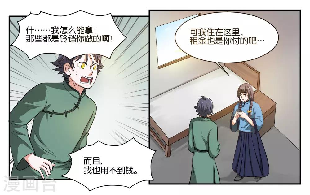 女友男神 - 第56話 新的開始 - 5