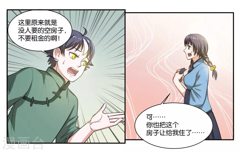 女友男神 - 第56話 新的開始 - 1