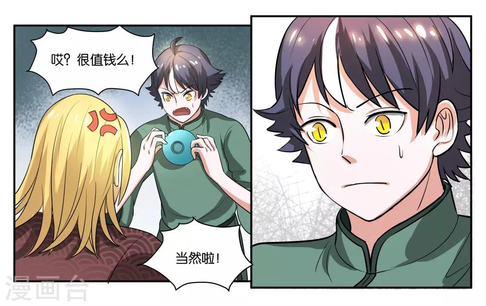 女友男神 - 第56話 新的開始 - 3