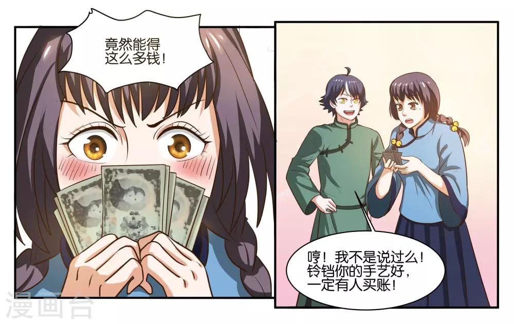 女友男神 - 第56话 新的开始 - 3