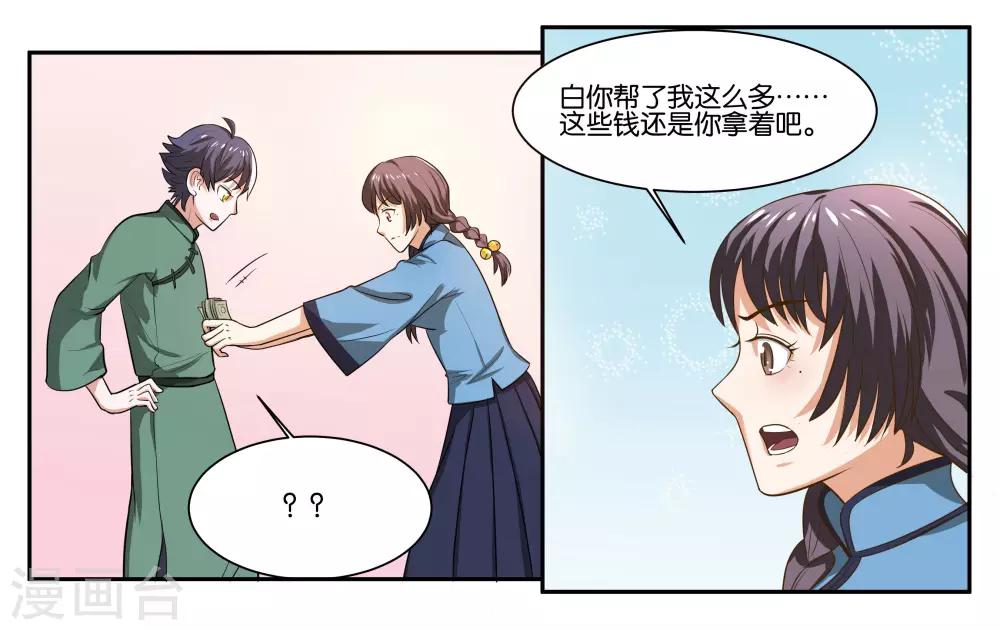 女友男神 - 第56話 新的開始 - 4