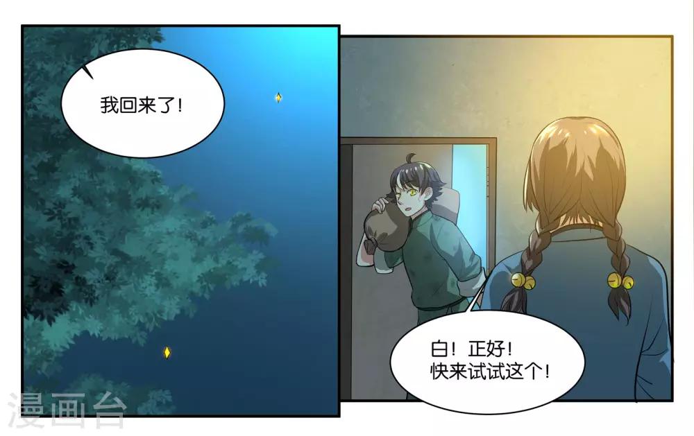 女友男神 - 第58话 你的梦想 - 2