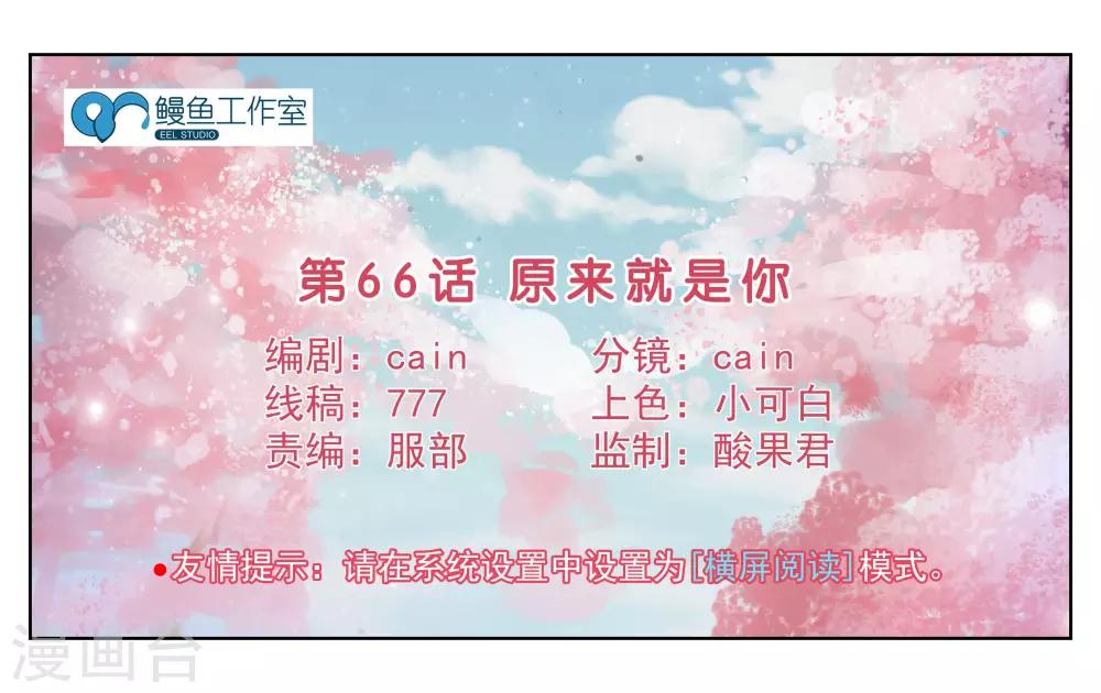 女友男神 - 第66话 原来就是你 - 1