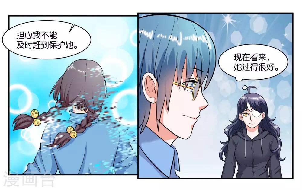 女友男神 - 第66話 原來就是你 - 1