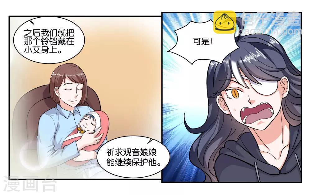 女友男神 - 第66话 原来就是你 - 3