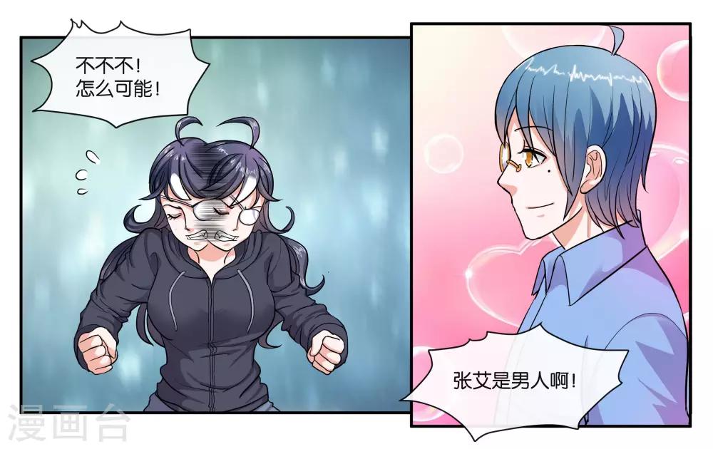 女友男神 - 第66话 原来就是你 - 2