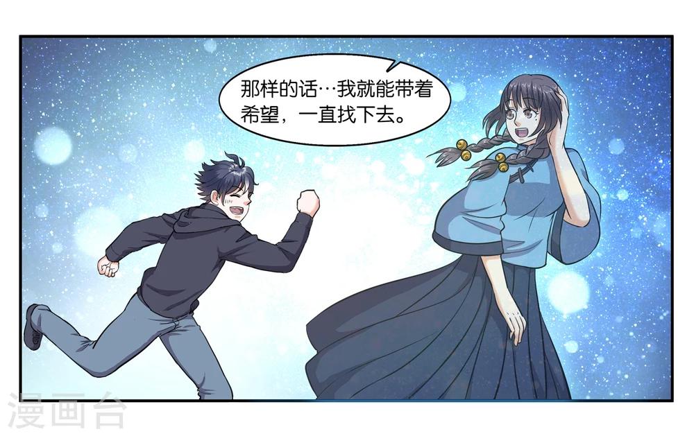 第68话 留下的理由-第73话