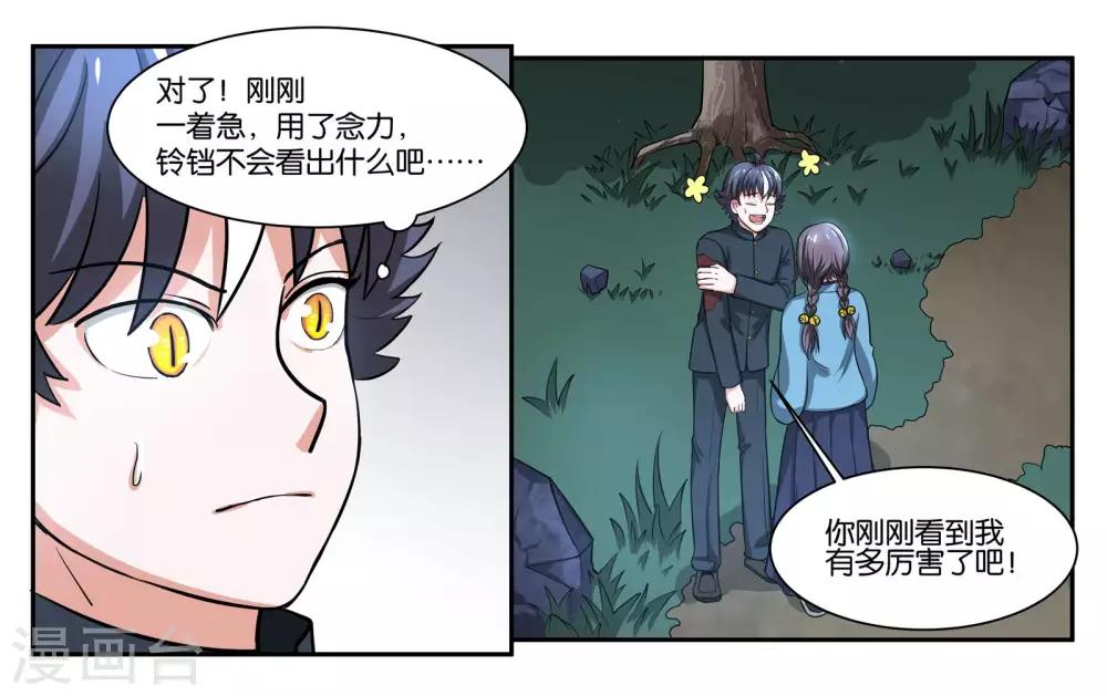 第72话 逃亡-第77话