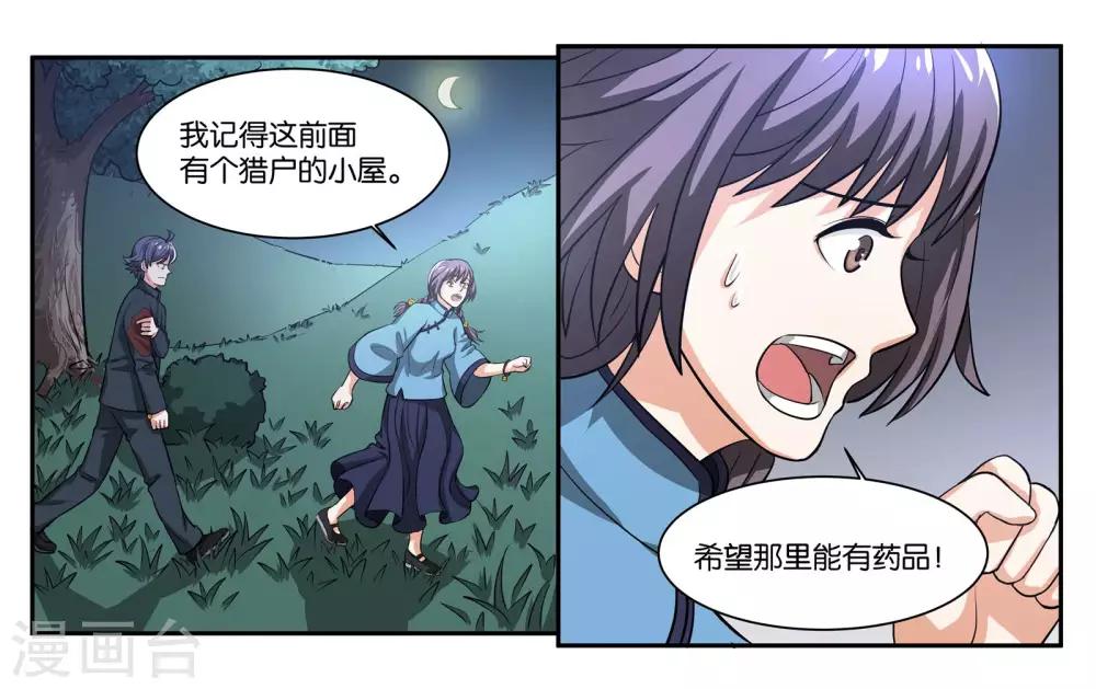 第72话 逃亡-第77话