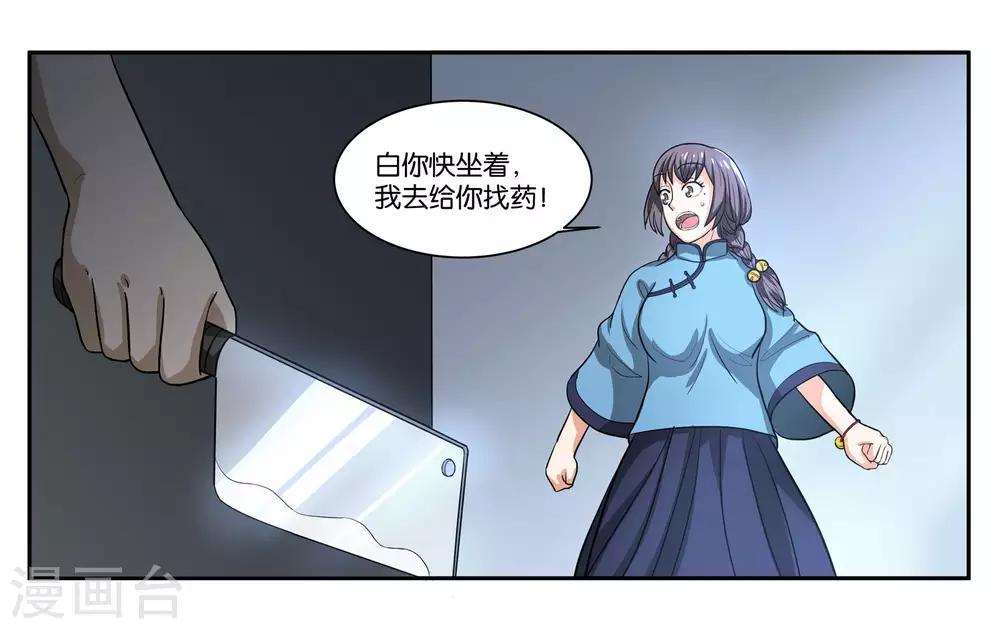 第72话 逃亡-第77话