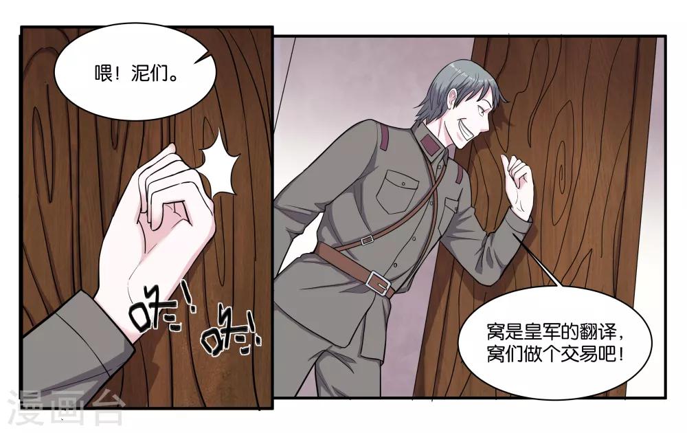 女友男神 - 第74話 交易 - 1