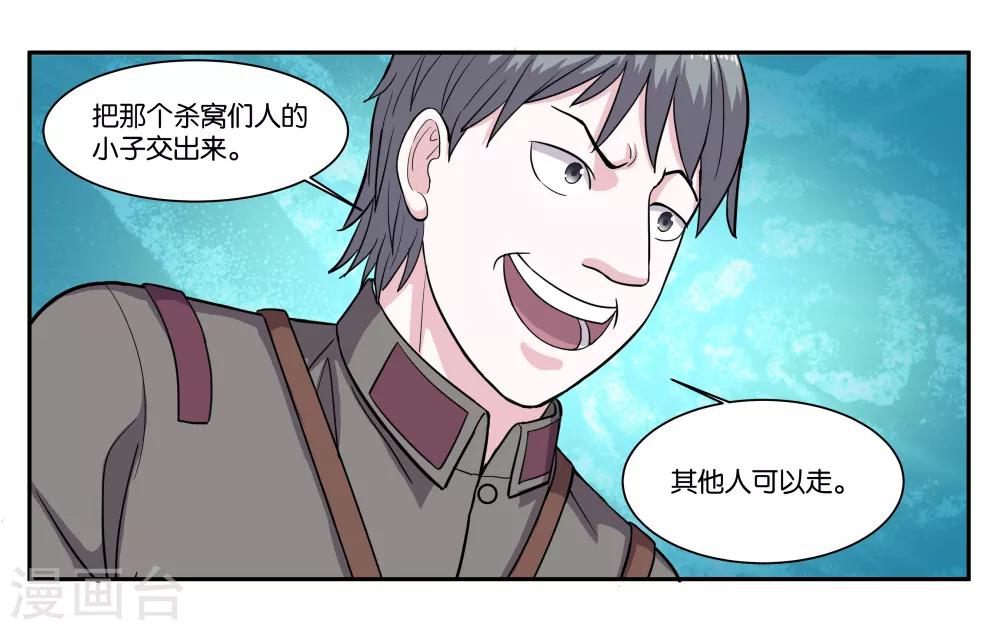 女友男神 - 第74话 交易 - 2