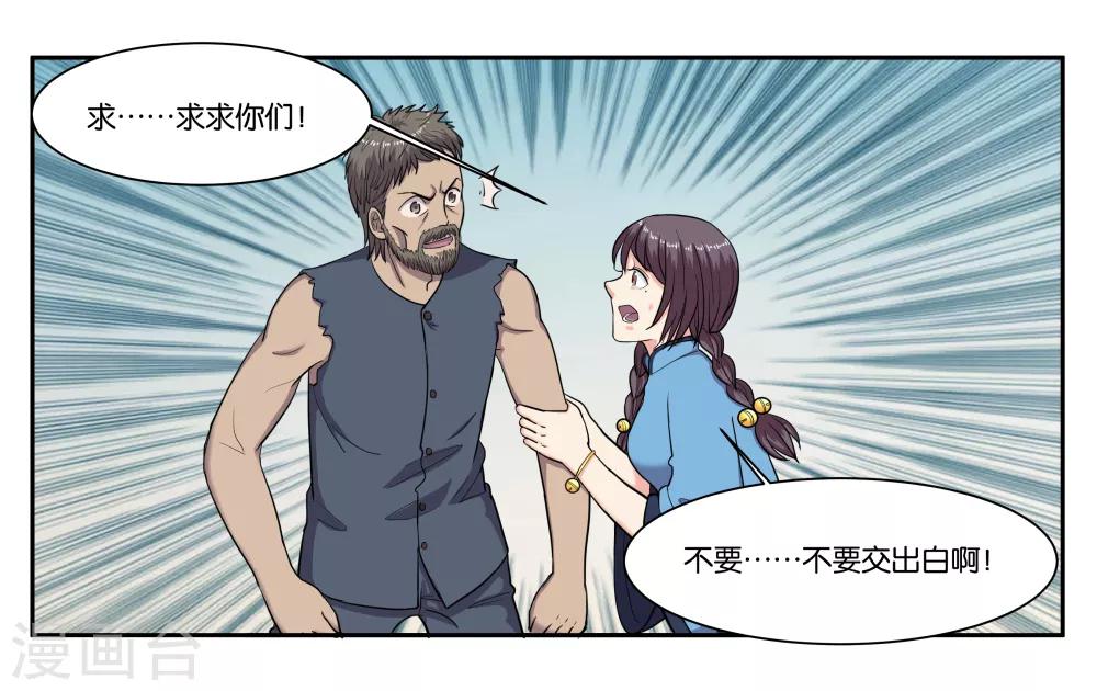 女友男神 - 第74話 交易 - 1