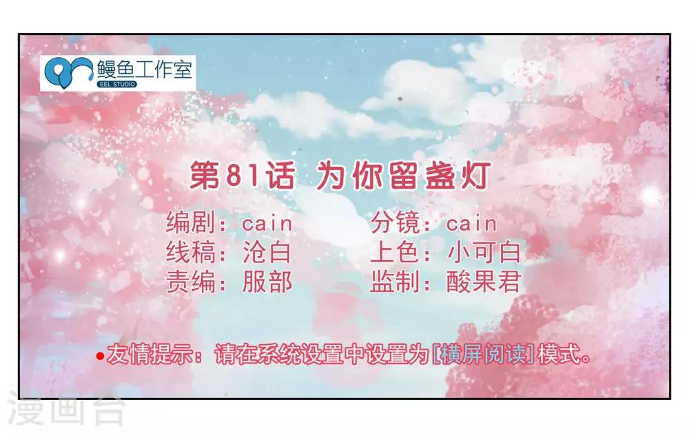 女友男神 - 第81話 爲你留盞燈 - 1