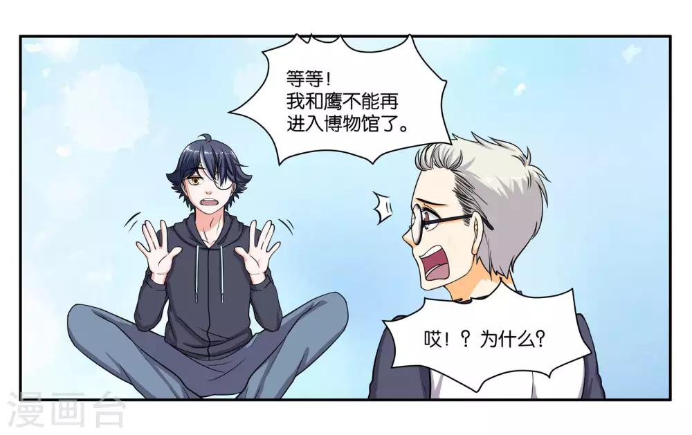 第83话 志在必得-第89话