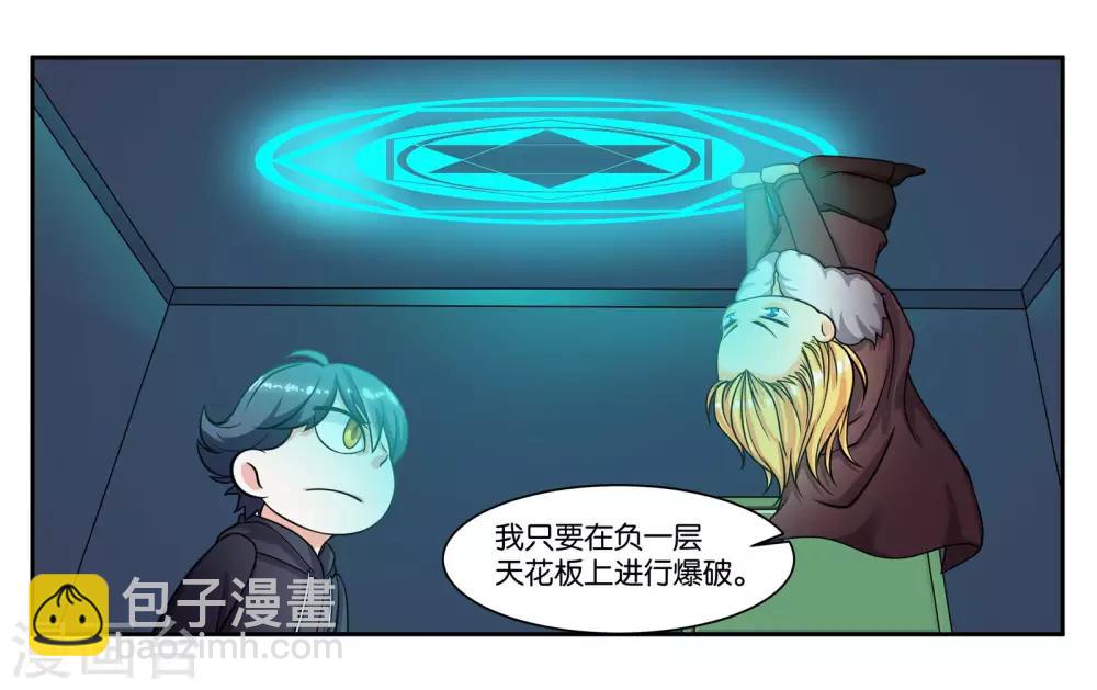 女友男神 - 第83话 志在必得 - 3