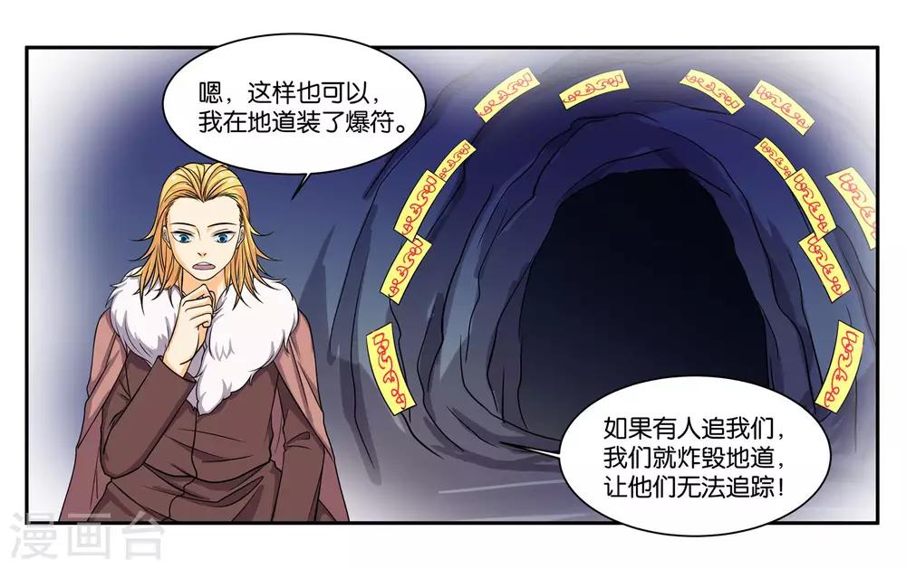 女友男神 - 第83话 志在必得 - 2